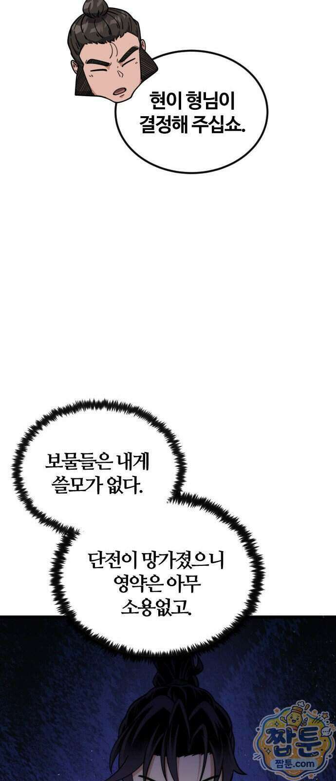 천재소녀가 무림공적을 숨김 40화 75
