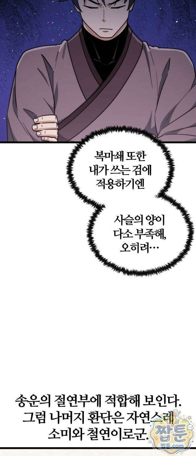 천재소녀가 무림공적을 숨김 40화 76