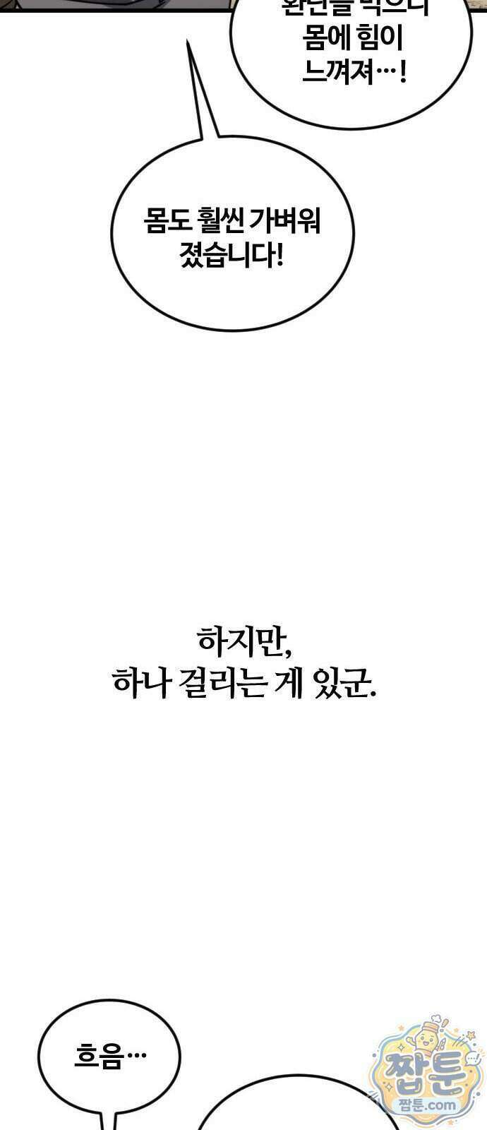 천재소녀가 무림공적을 숨김 40화 78