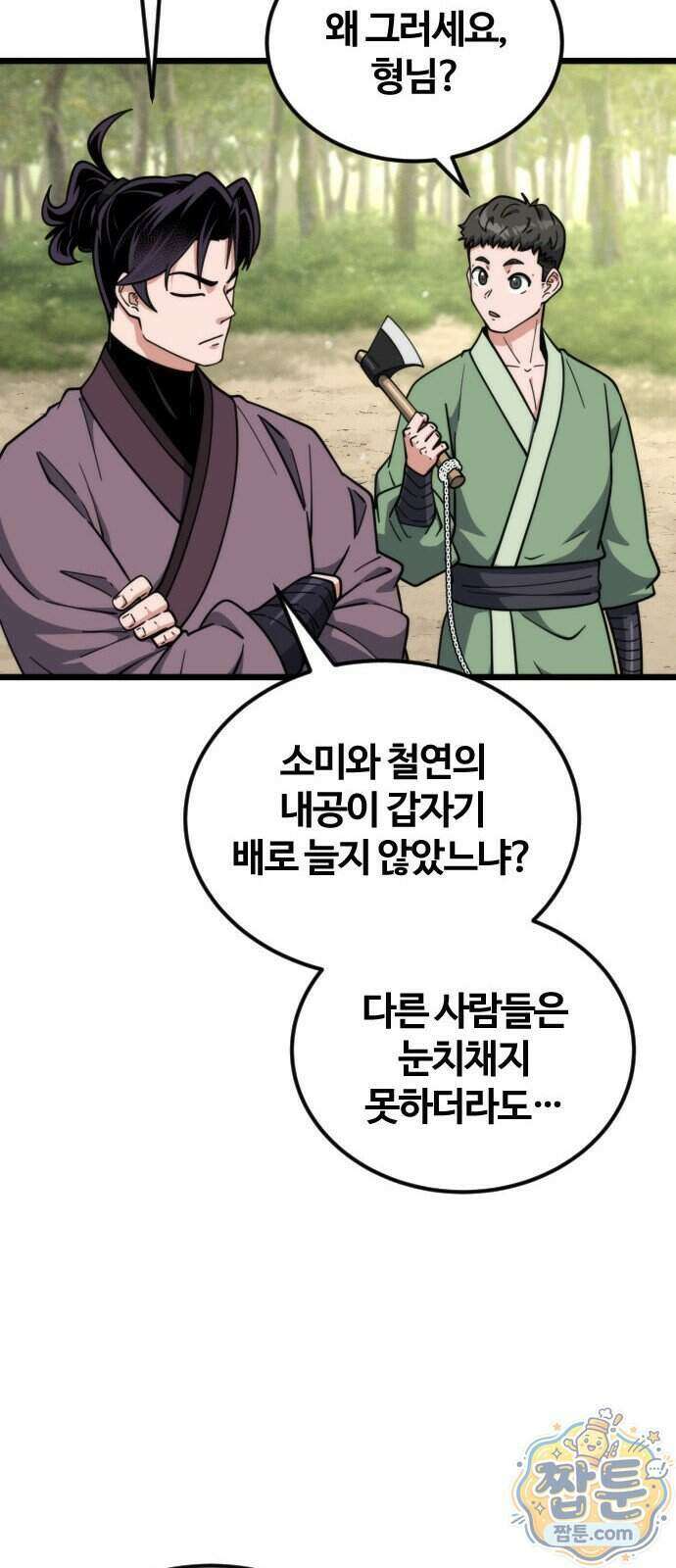 천재소녀가 무림공적을 숨김 40화 79