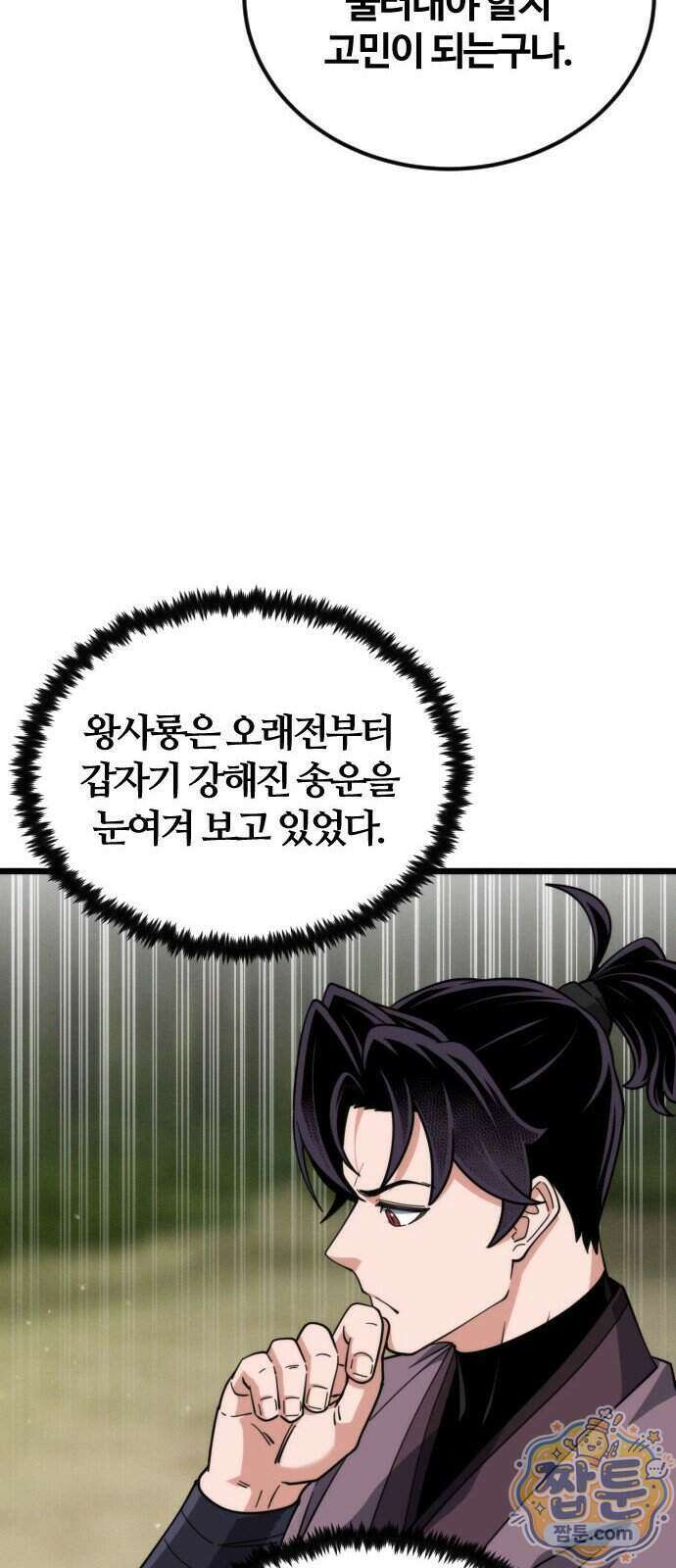 천재소녀가 무림공적을 숨김 40화 81