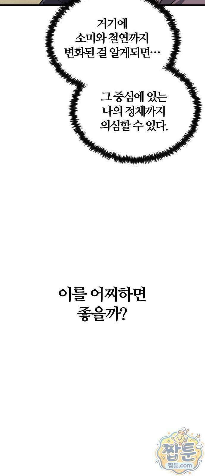 천재소녀가 무림공적을 숨김 40화 82