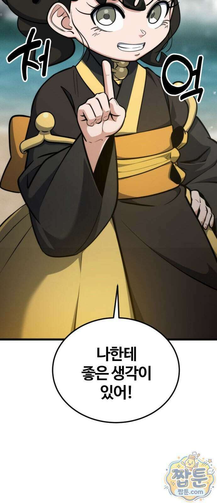 천재소녀가 무림공적을 숨김 40화 85