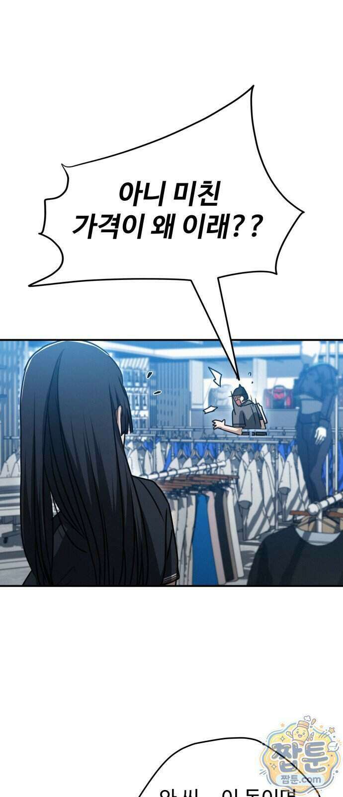 나랑 한판 21화 1