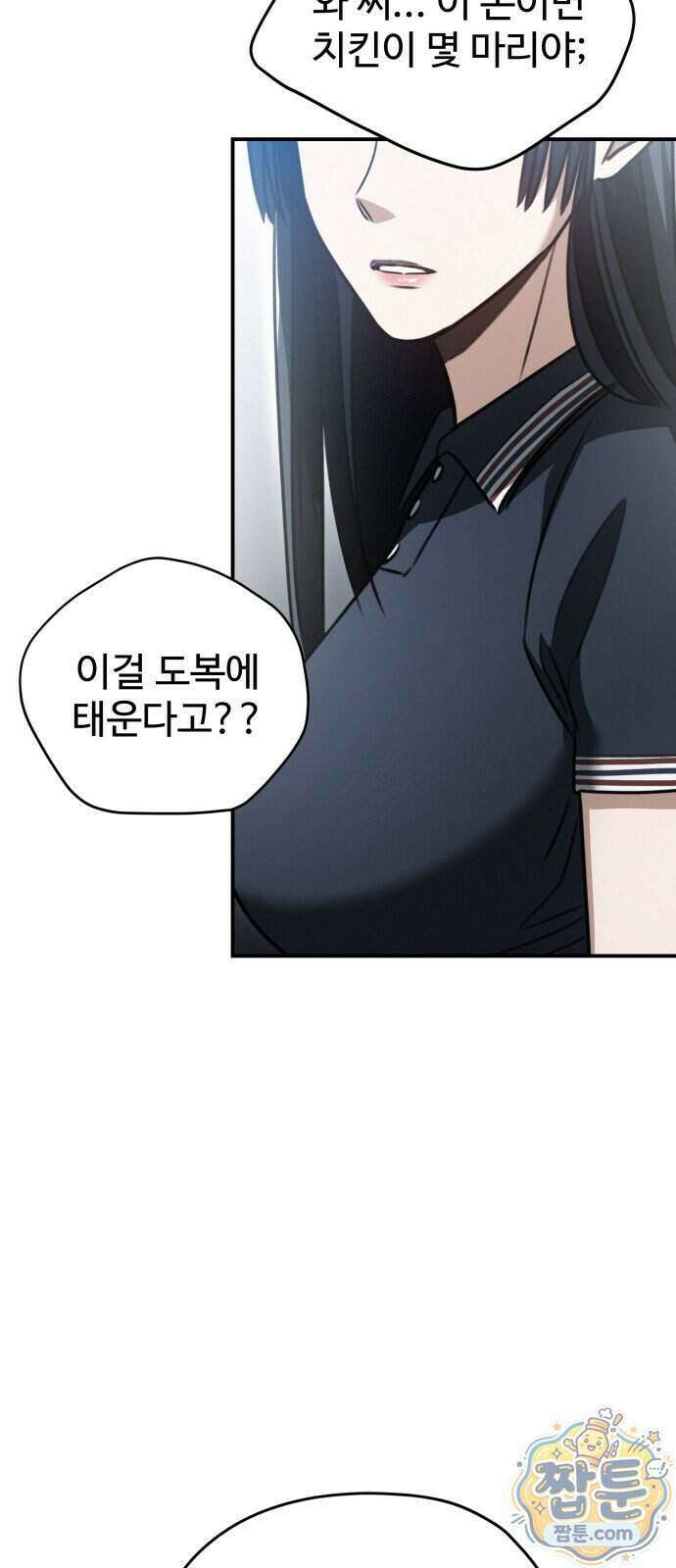 나랑 한판 21화 2