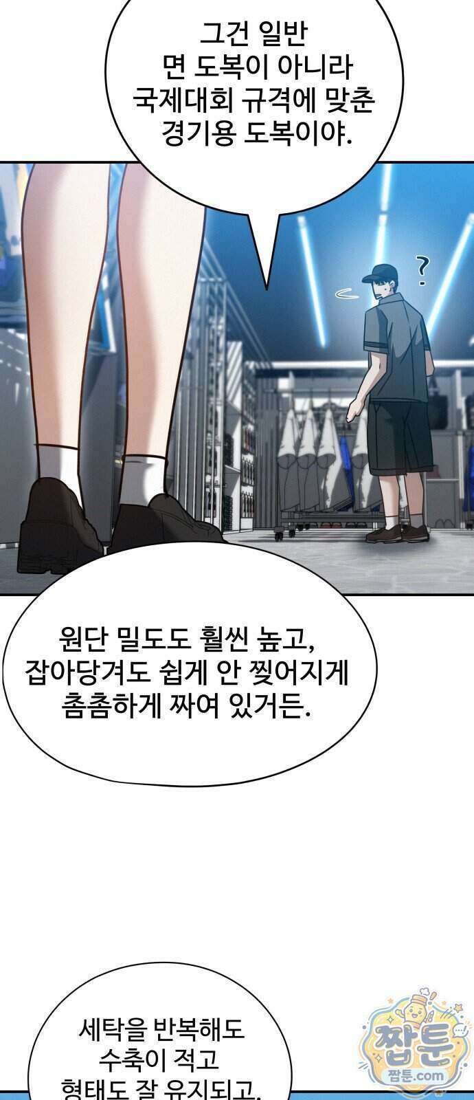 나랑 한판 21화 3