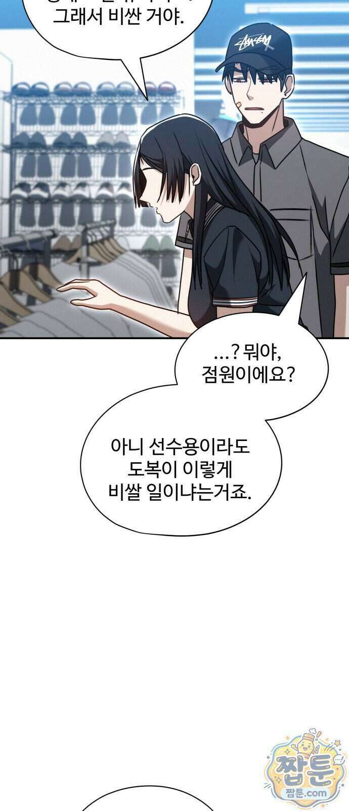 나랑 한판 21화 4