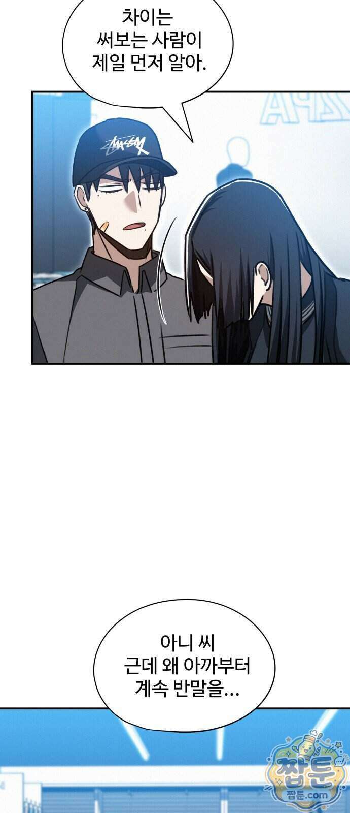 나랑 한판 21화 5