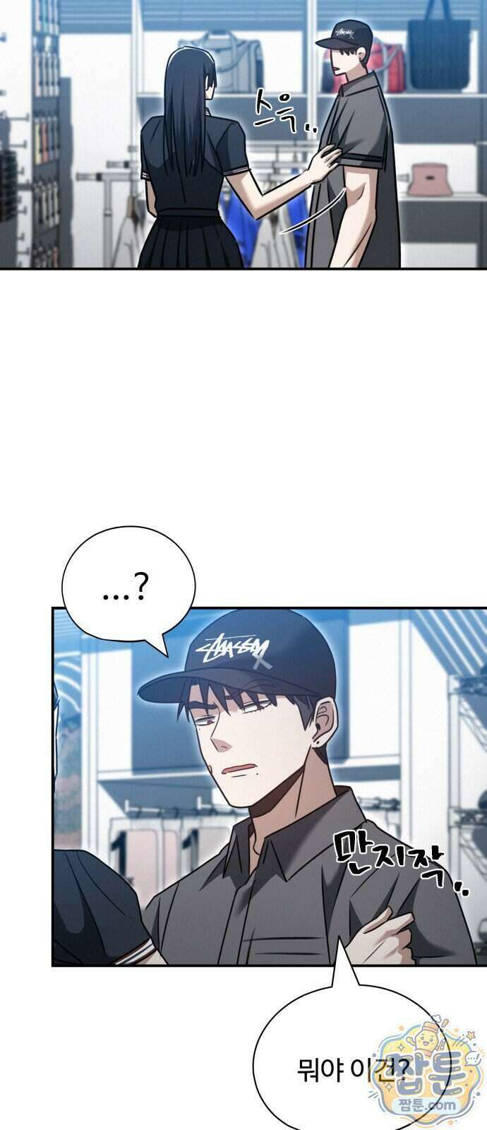 나랑 한판 21화 6