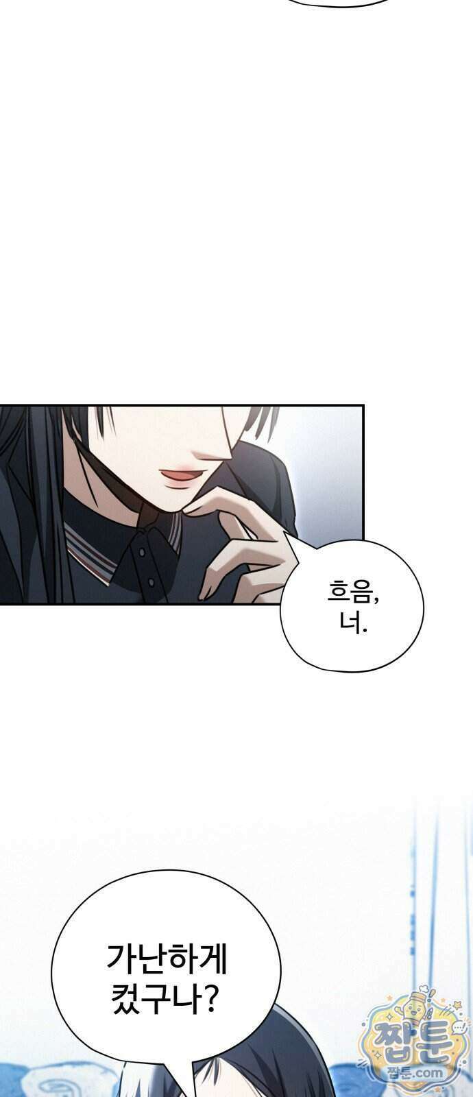 나랑 한판 21화 7