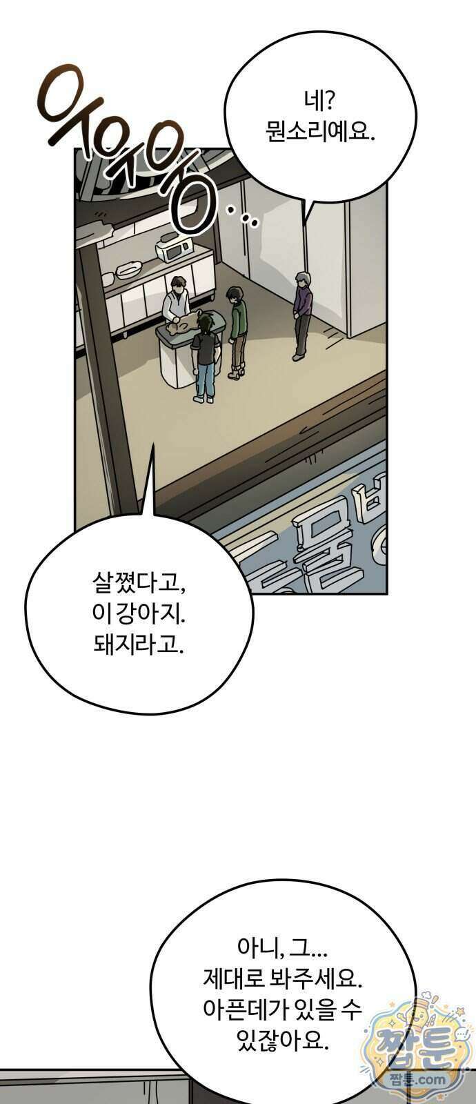 수풀사이로 40화 2