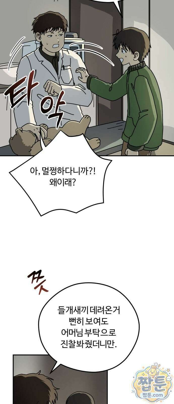 수풀사이로 40화 3