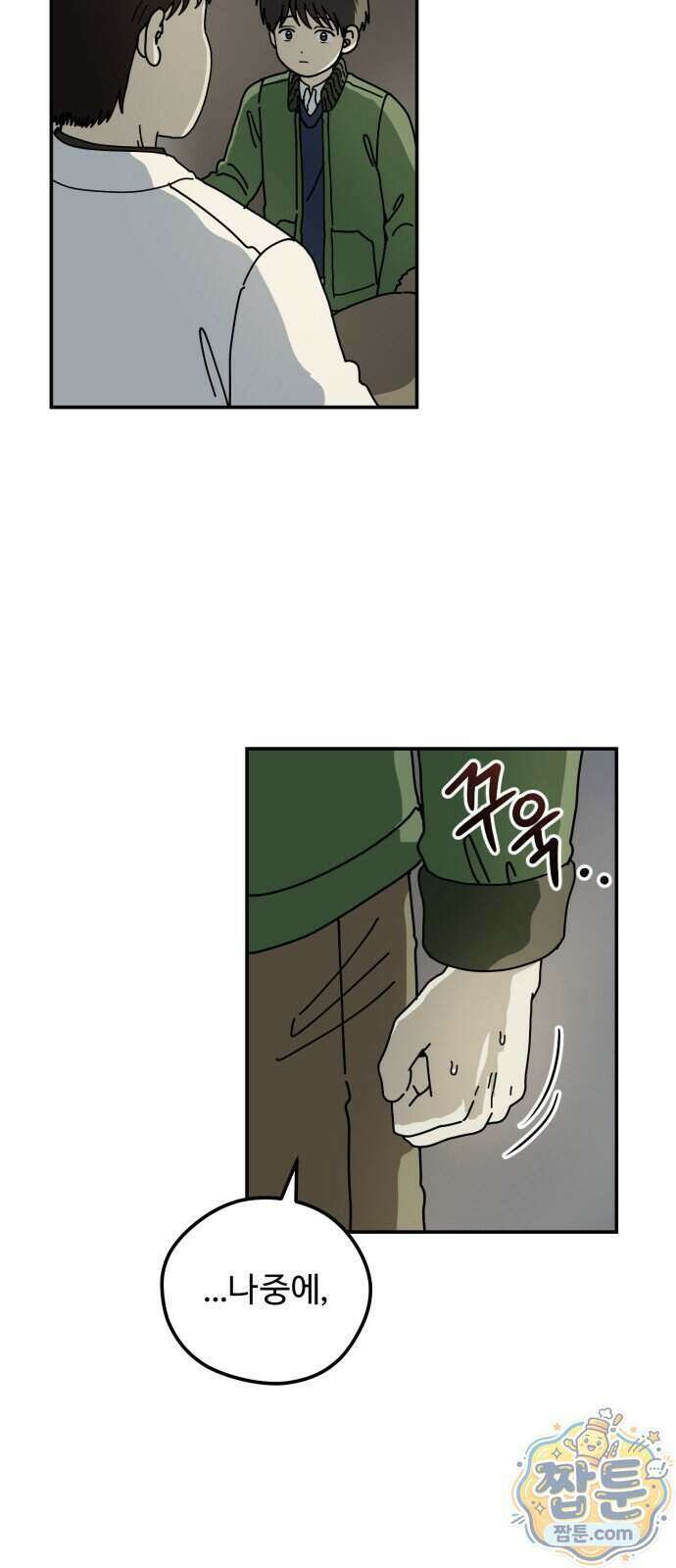 수풀사이로 40화 4