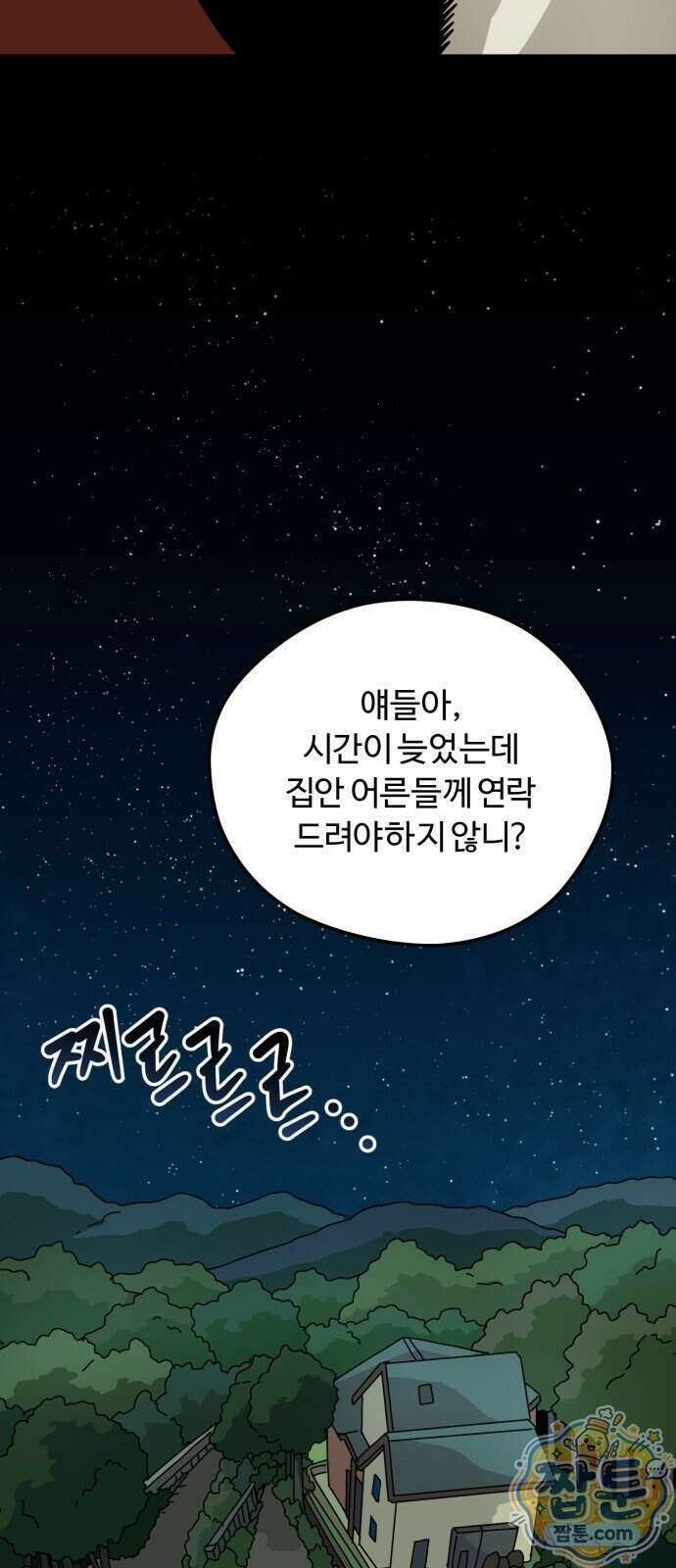 수풀사이로 40화 8