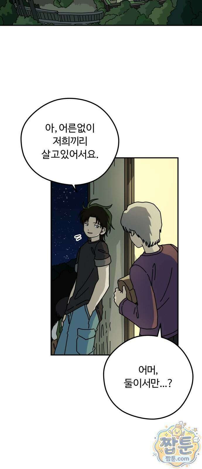 수풀사이로 40화 9