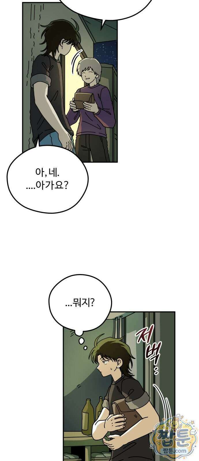 수풀사이로 40화 11