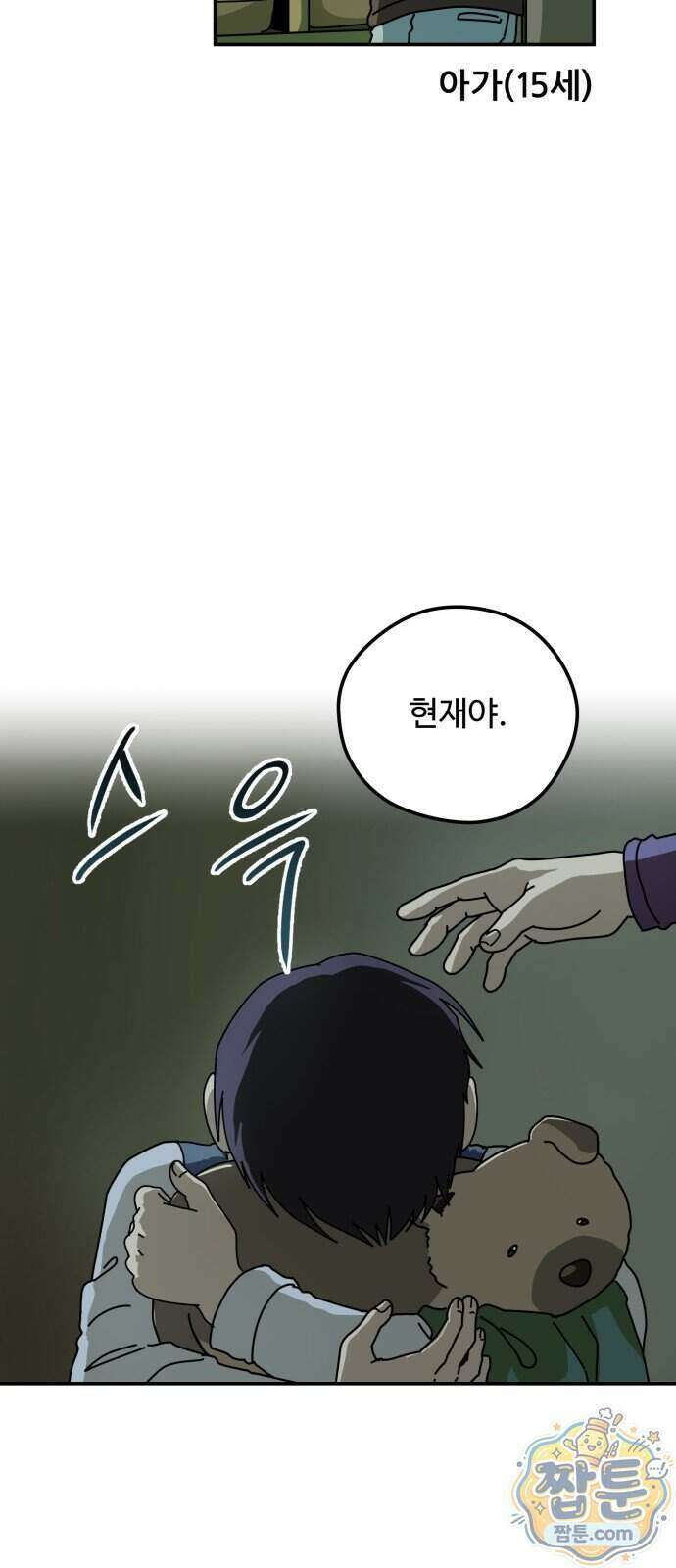 수풀사이로 40화 12