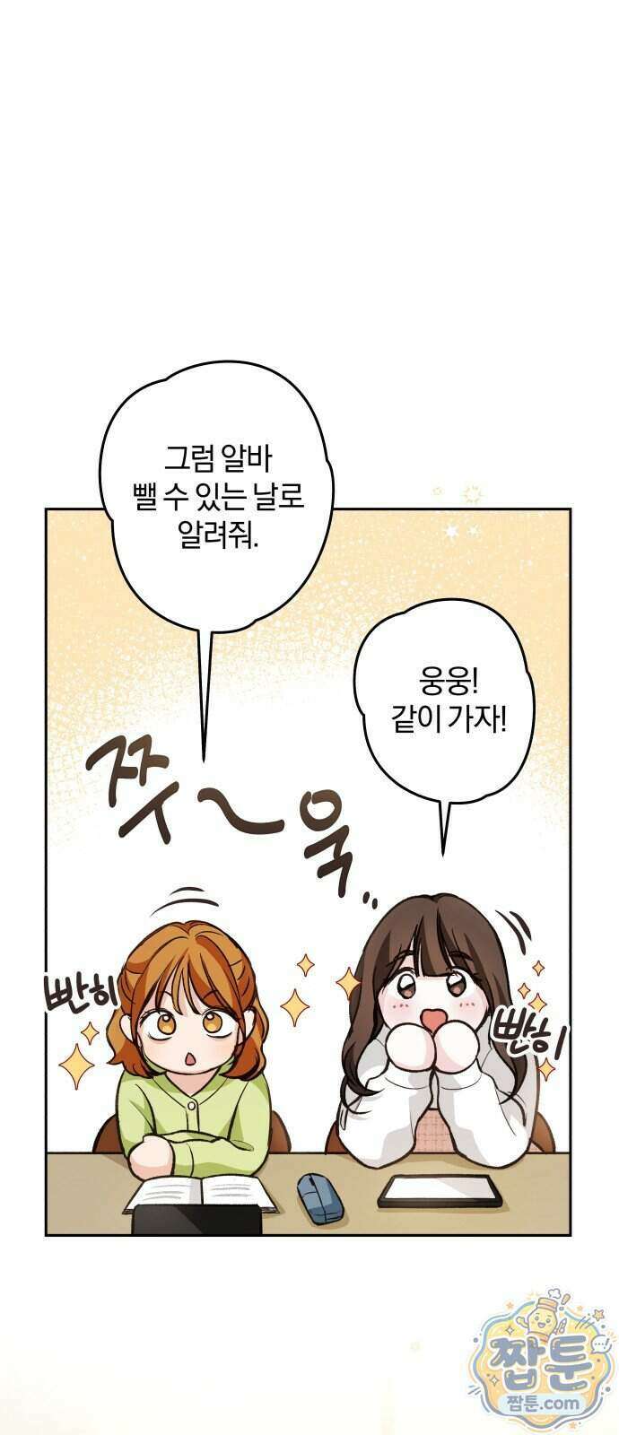 완벽한 게 다인 48화 6