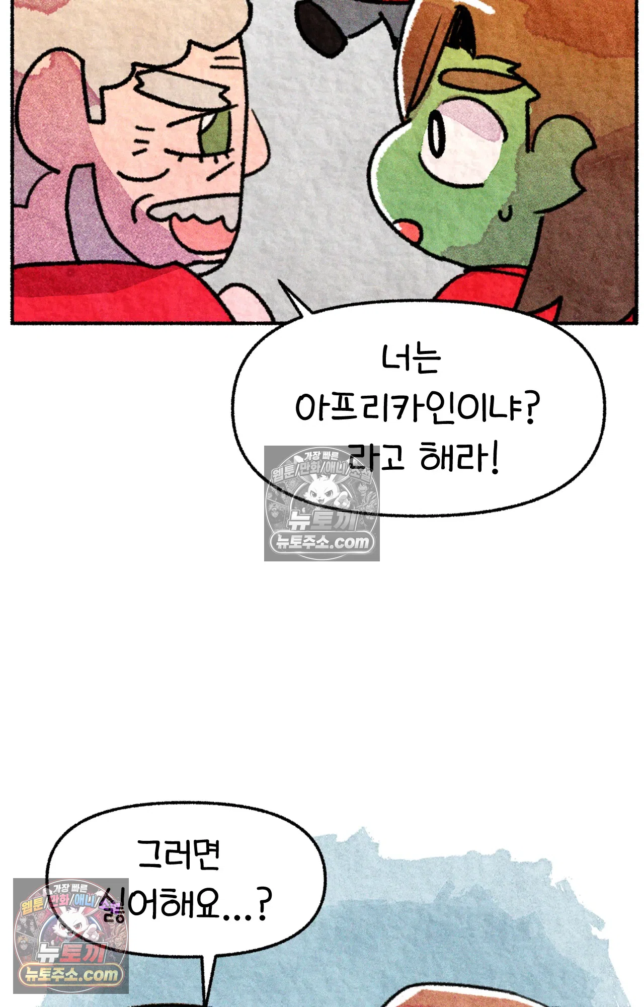 국제결혼 절대로 하지 마라 미미 34