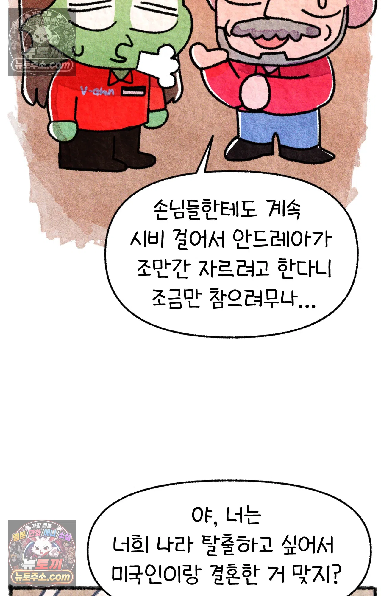 국제결혼 절대로 하지 마라 미미 39