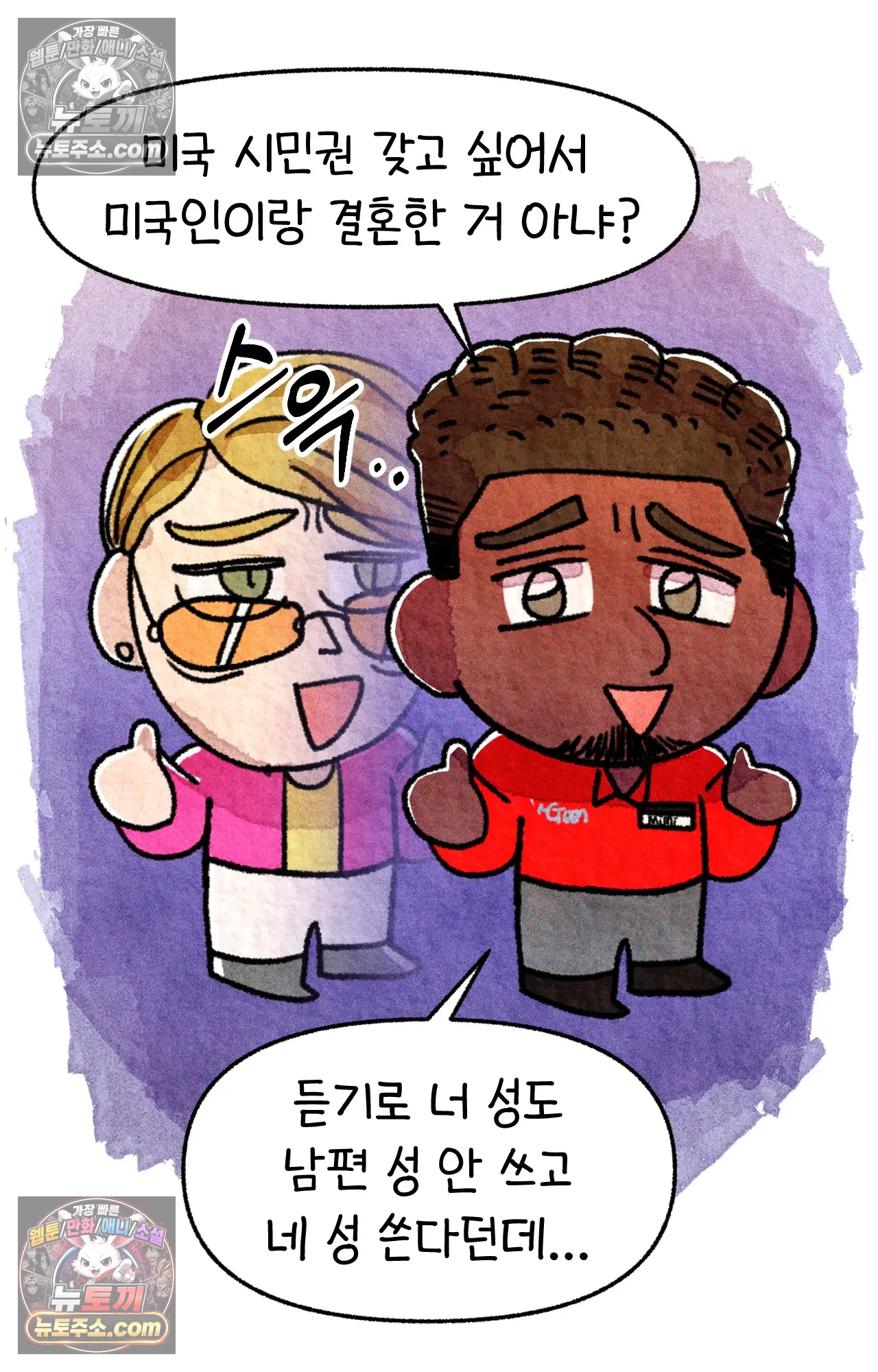 국제결혼 절대로 하지 마라 미미 41