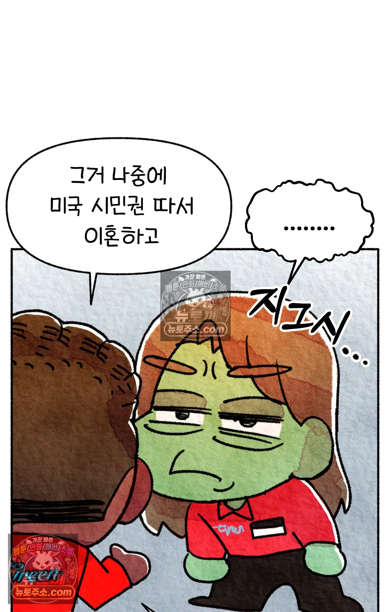 국제결혼 절대로 하지 마라 미미 42