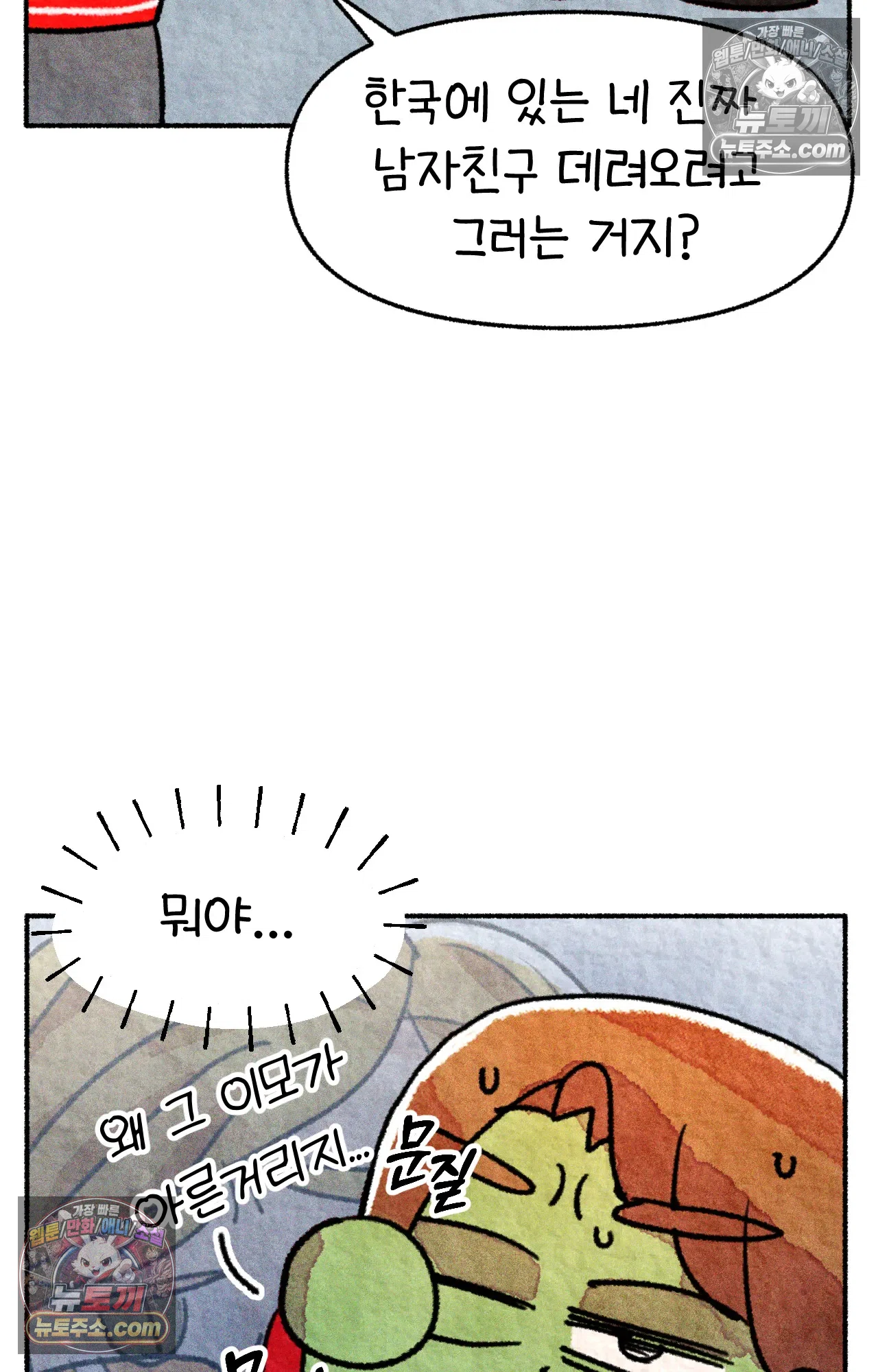 국제결혼 절대로 하지 마라 미미 43