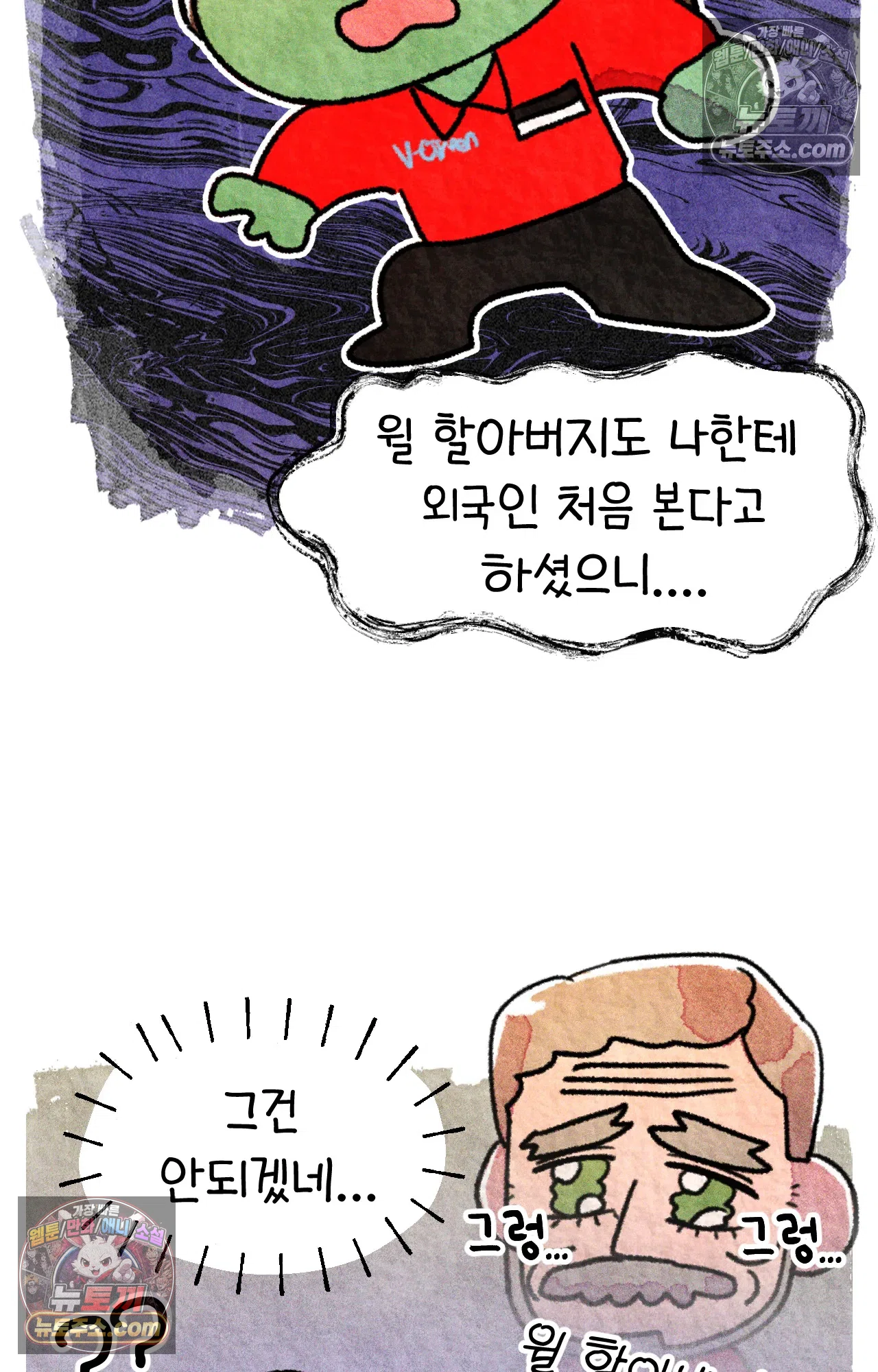 국제결혼 절대로 하지 마라 미미 49