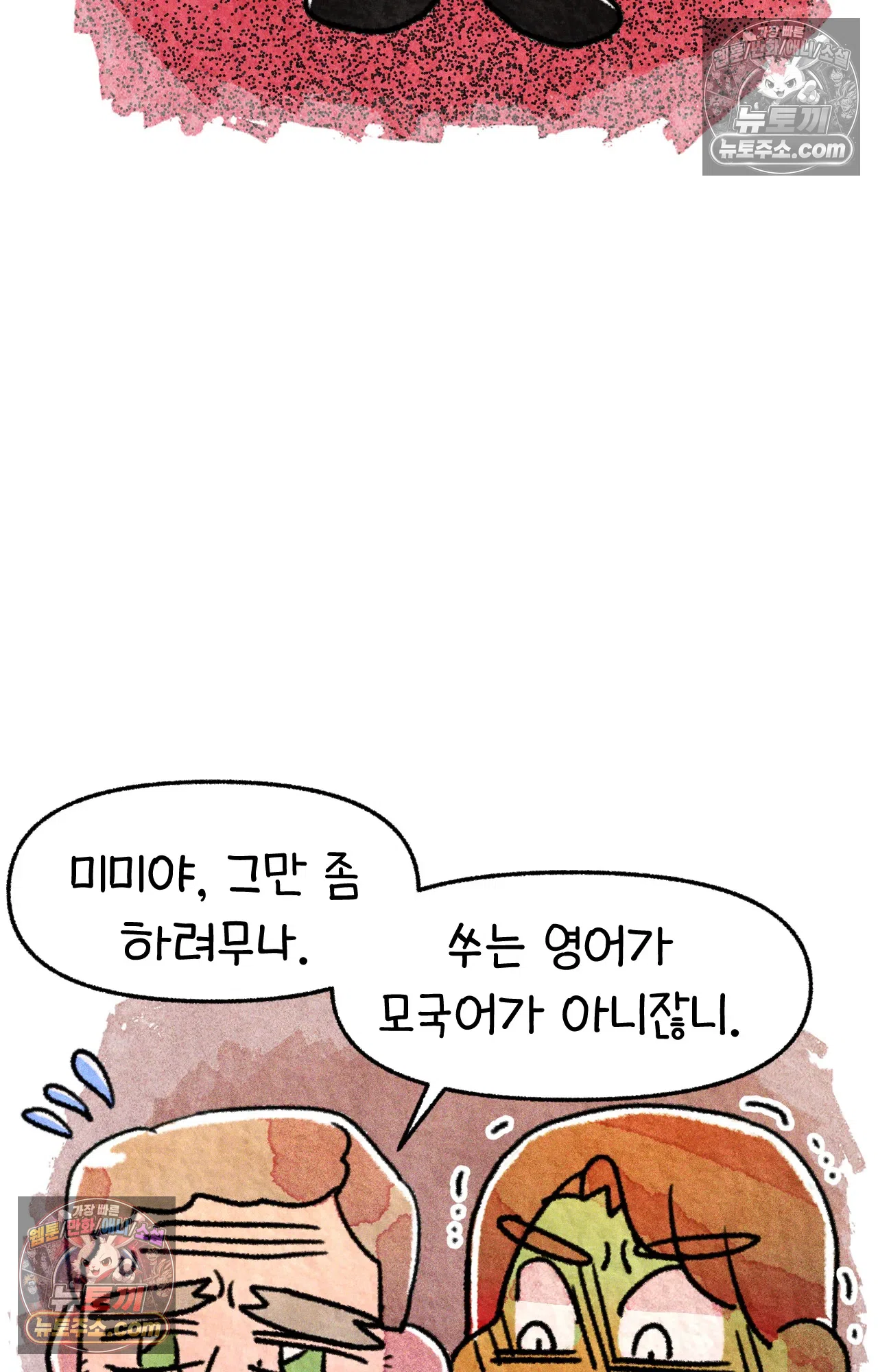 국제결혼 절대로 하지 마라 미미 68