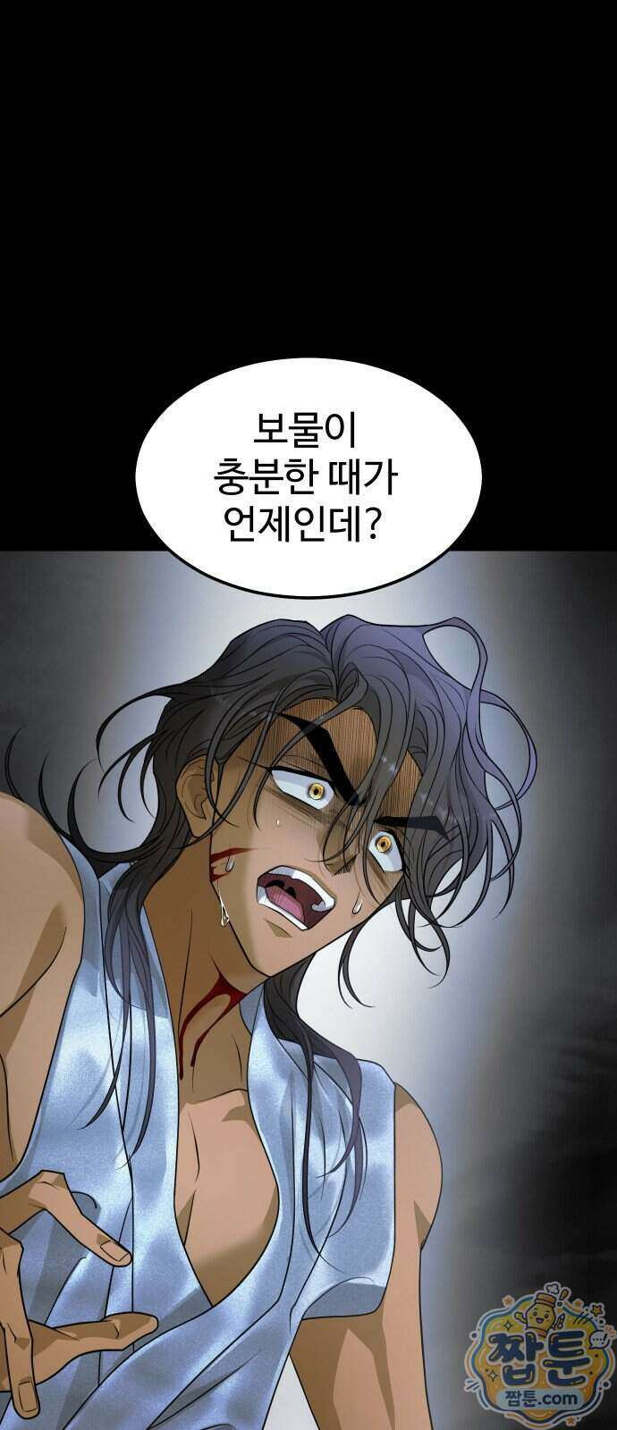 사자의 서 91화 1