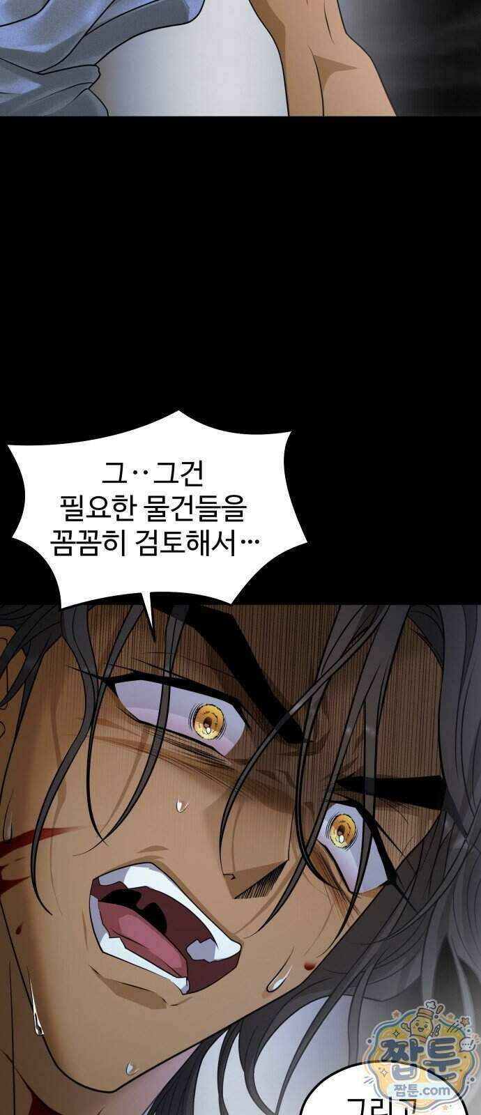 사자의 서 91화 2