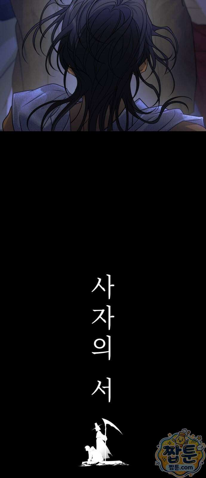 사자의 서 91화 4