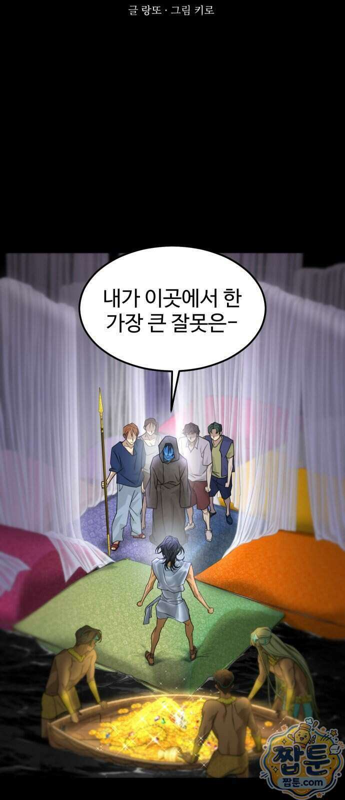 사자의 서 91화 5