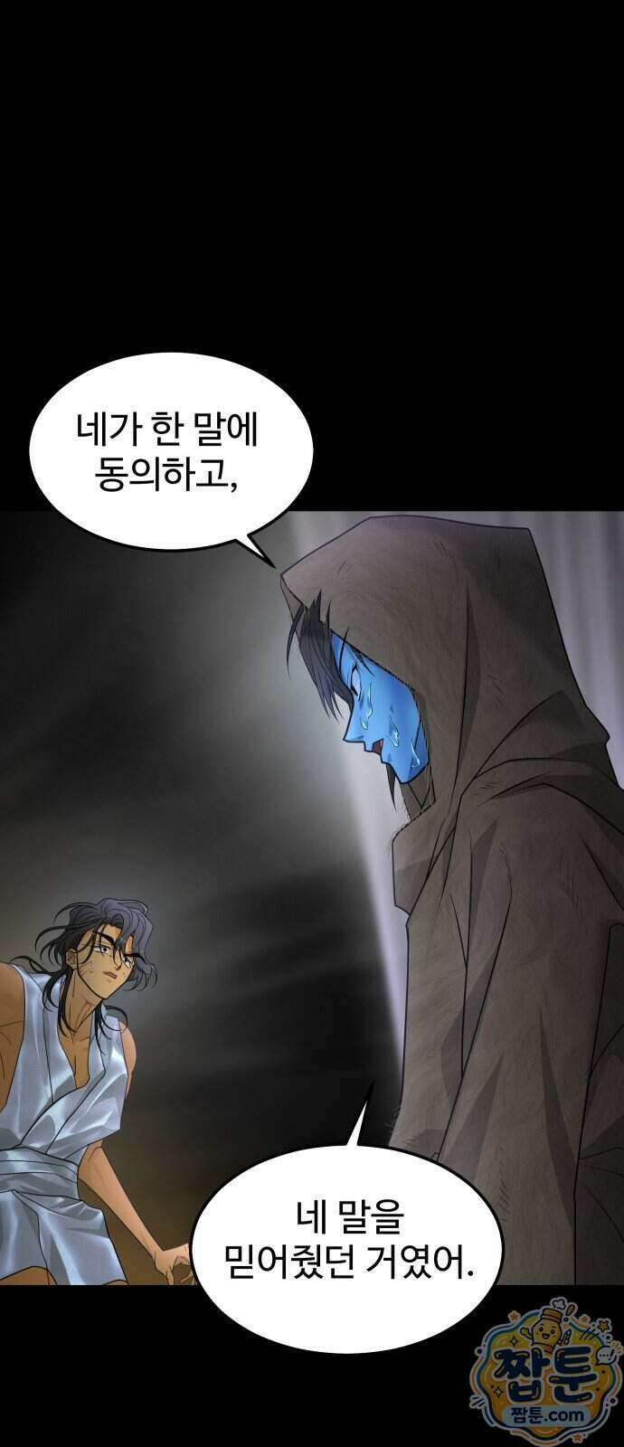 사자의 서 91화 6