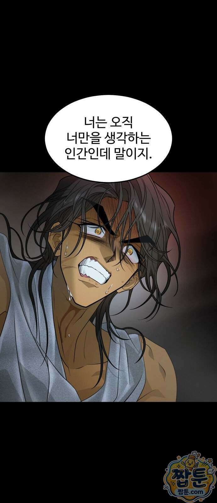 사자의 서 91화 7