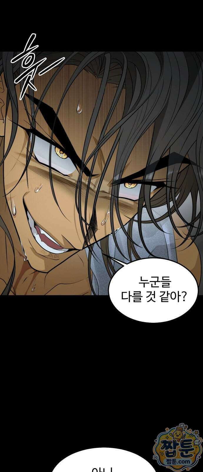 사자의 서 91화 8