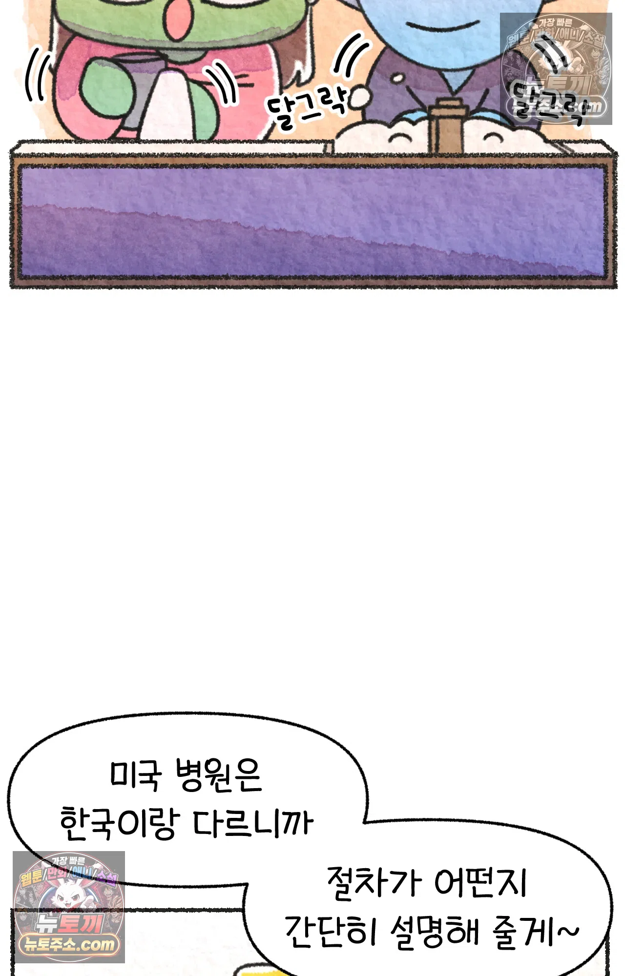 국제결혼 절대로 하지 마라 61화 - 무시무시한 미국 병원(1) 4