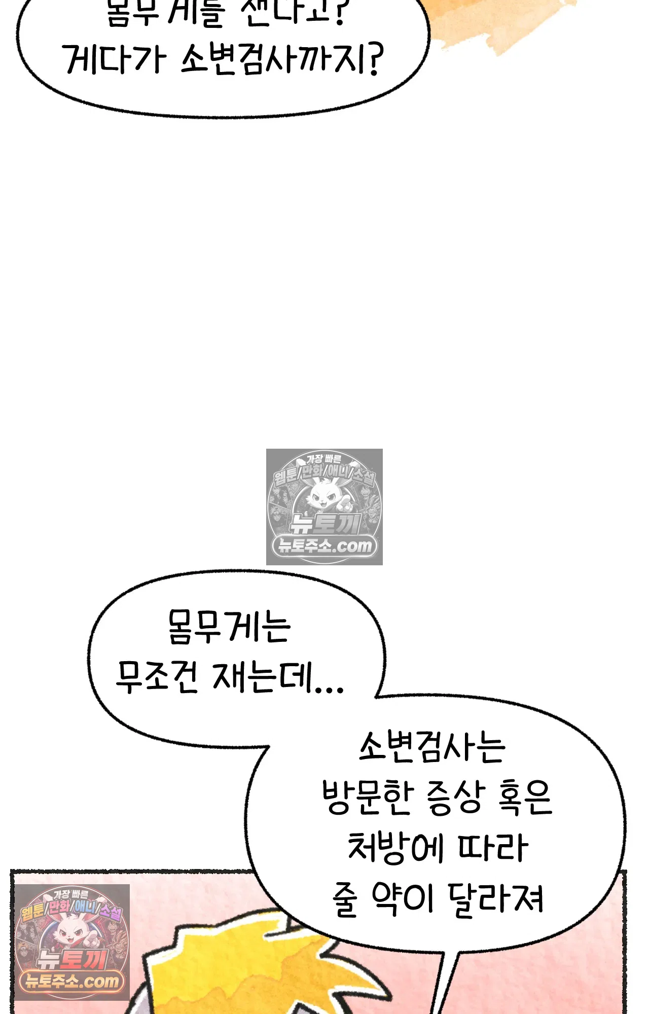 국제결혼 절대로 하지 마라 61화 - 무시무시한 미국 병원(1) 8