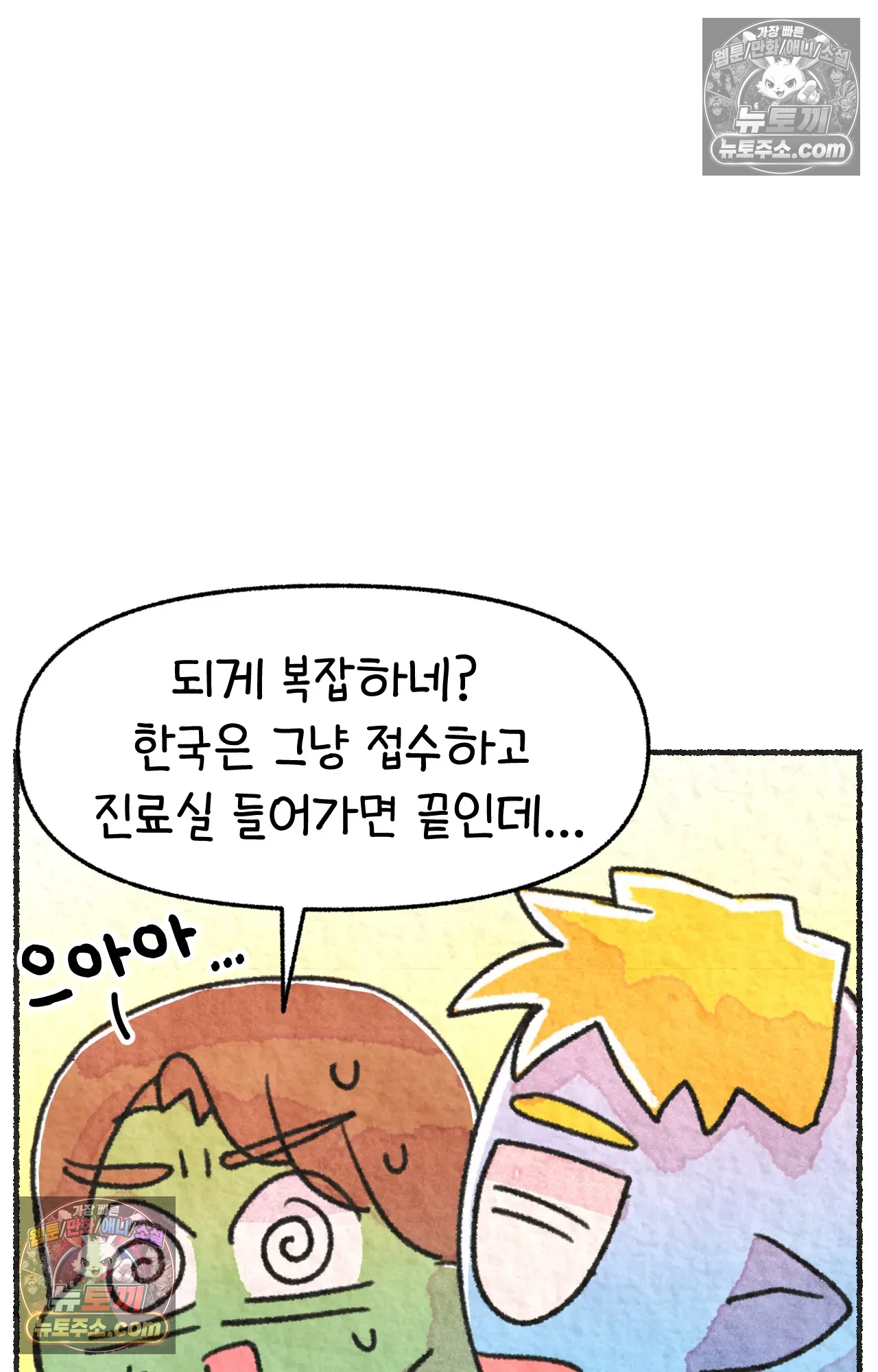 국제결혼 절대로 하지 마라 61화 - 무시무시한 미국 병원(1) 12