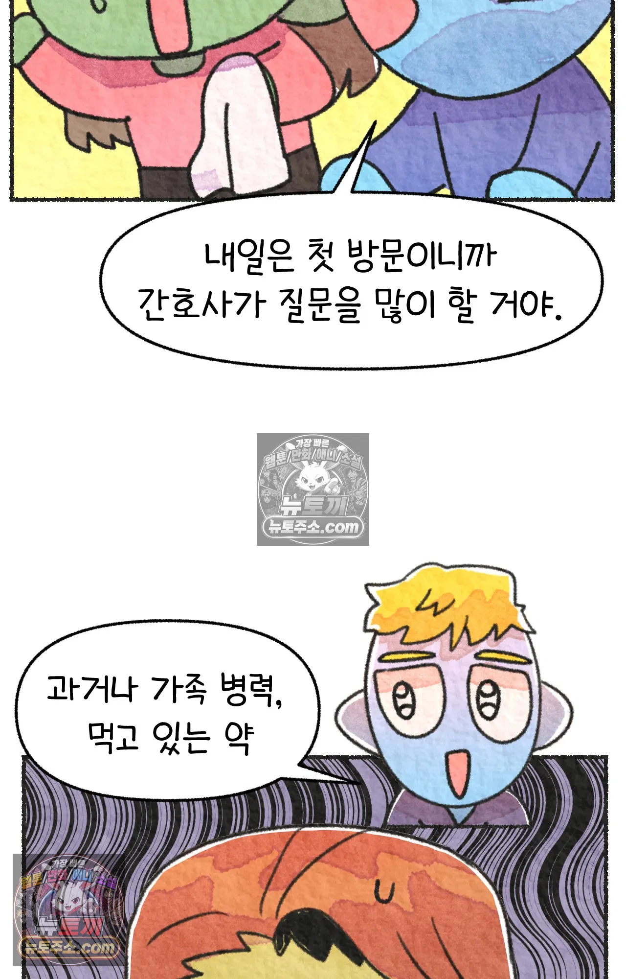 국제결혼 절대로 하지 마라 61화 - 무시무시한 미국 병원(1) 13