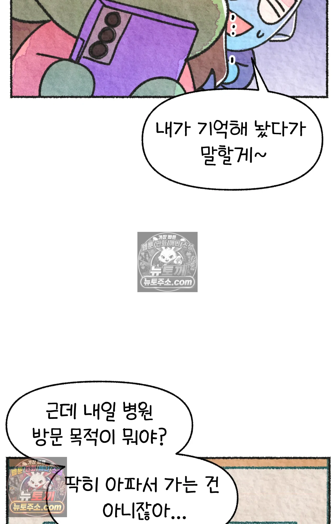국제결혼 절대로 하지 마라 61화 - 무시무시한 미국 병원(1) 23