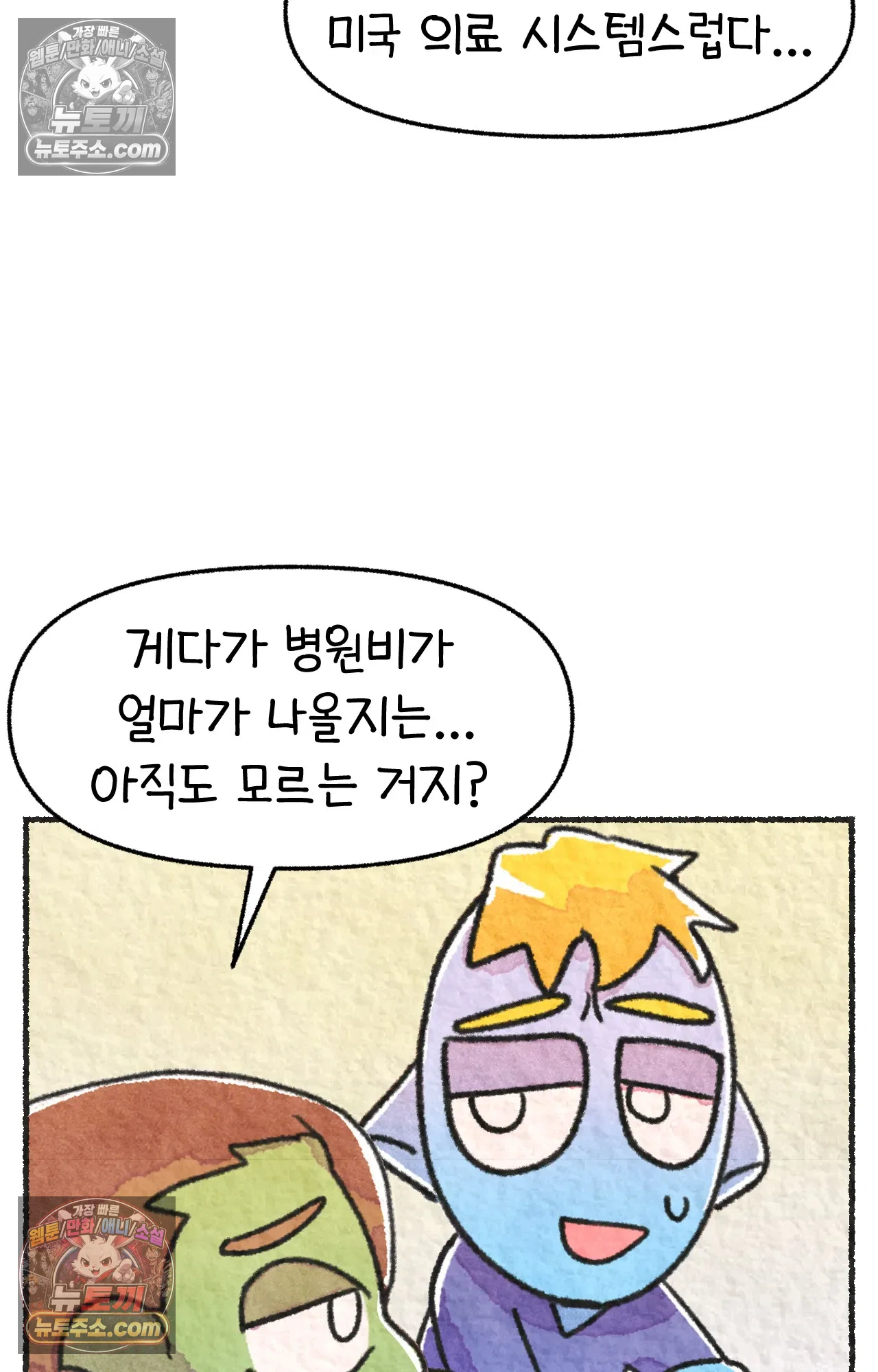 국제결혼 절대로 하지 마라 61화 - 무시무시한 미국 병원(1) 27