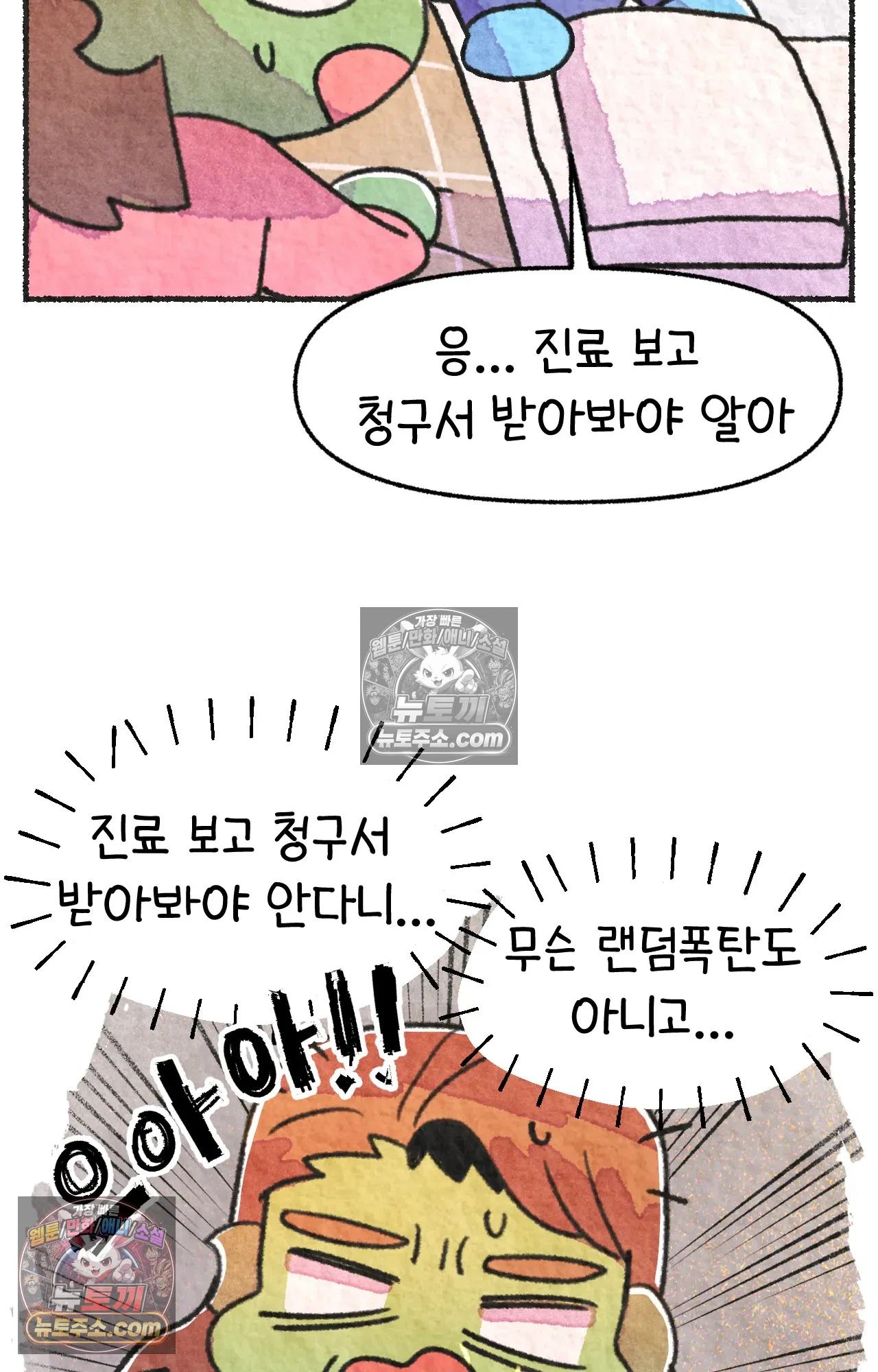 국제결혼 절대로 하지 마라 61화 - 무시무시한 미국 병원(1) 28