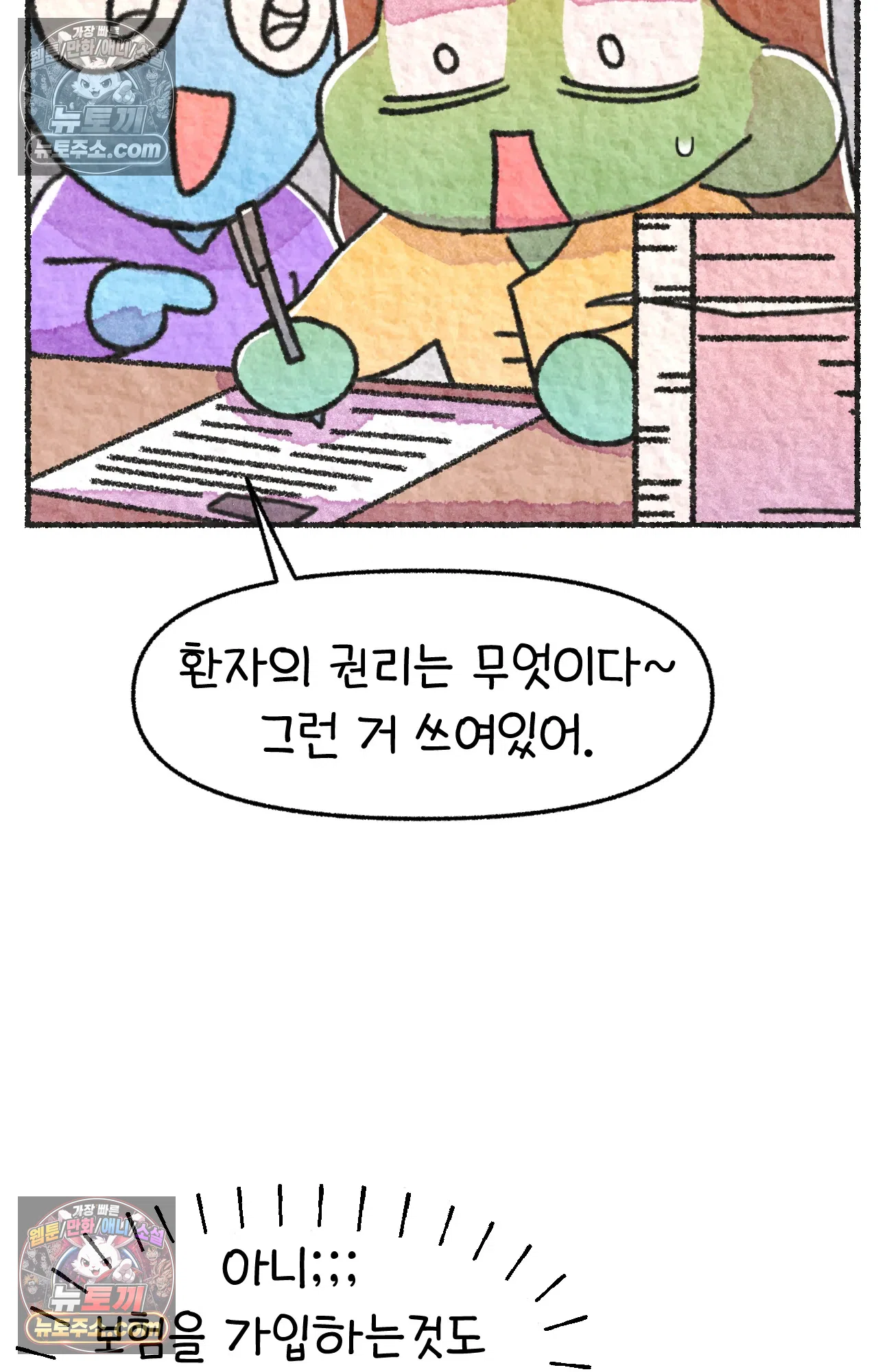 국제결혼 절대로 하지 마라 61화 - 무시무시한 미국 병원(1) 54