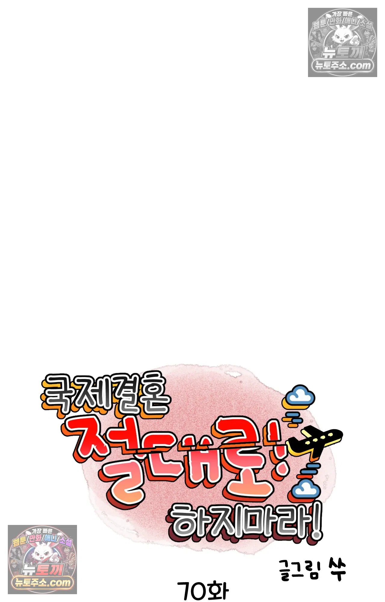 국제결혼 절대로 하지 마라 대기업(?) 면접 2