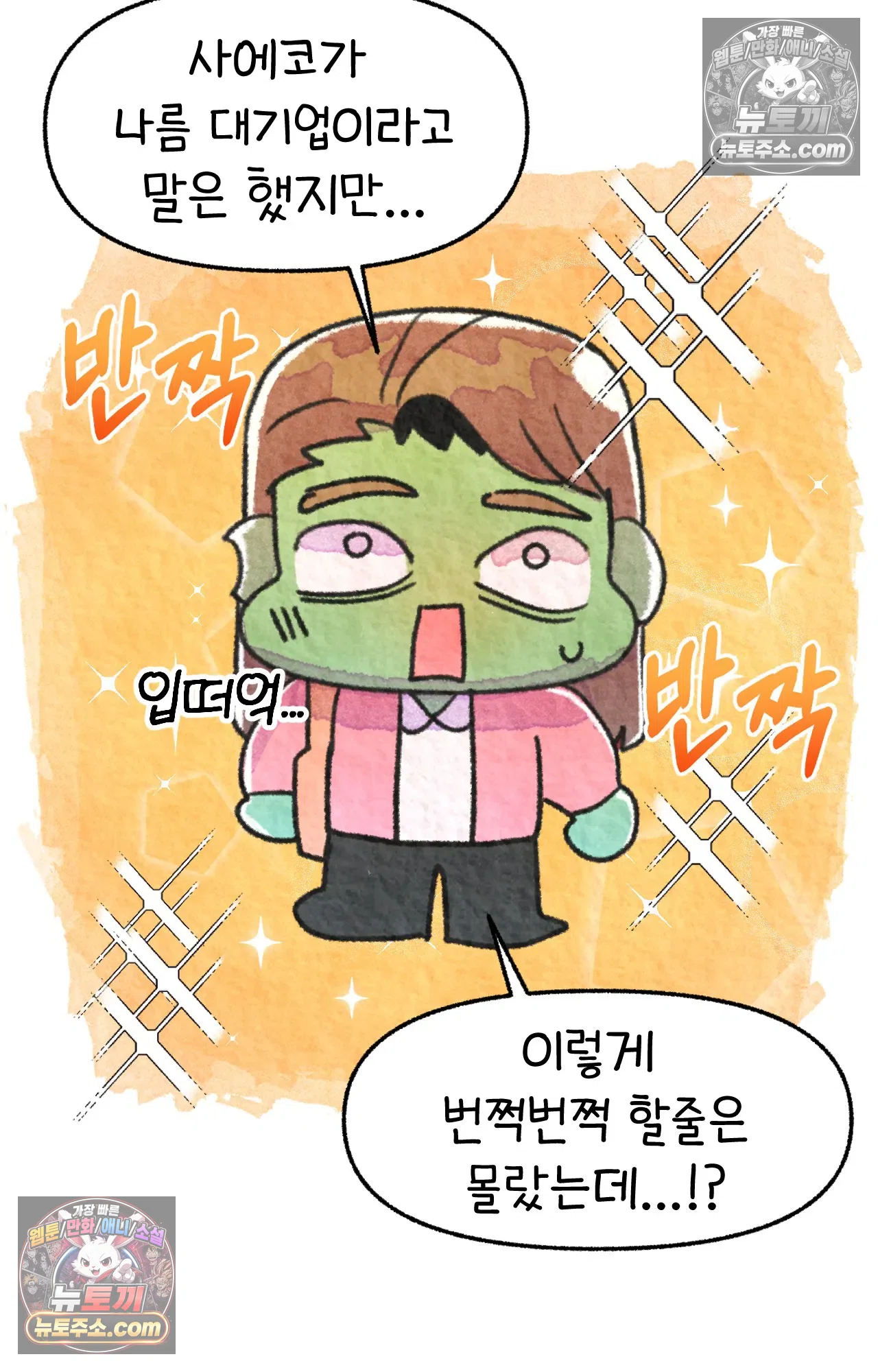 국제결혼 절대로 하지 마라 대기업(?) 면접 6