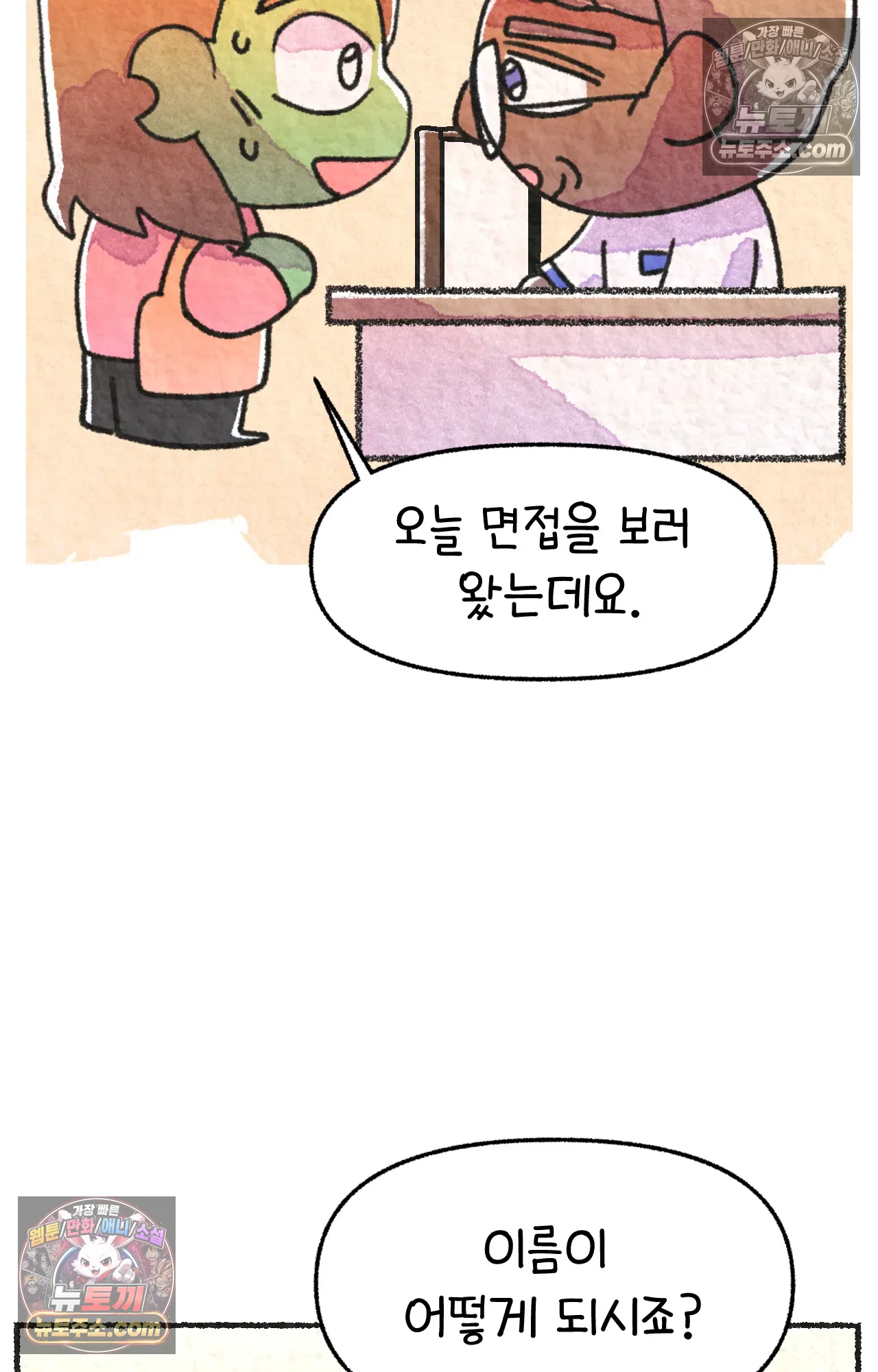 국제결혼 절대로 하지 마라 대기업(?) 면접 9