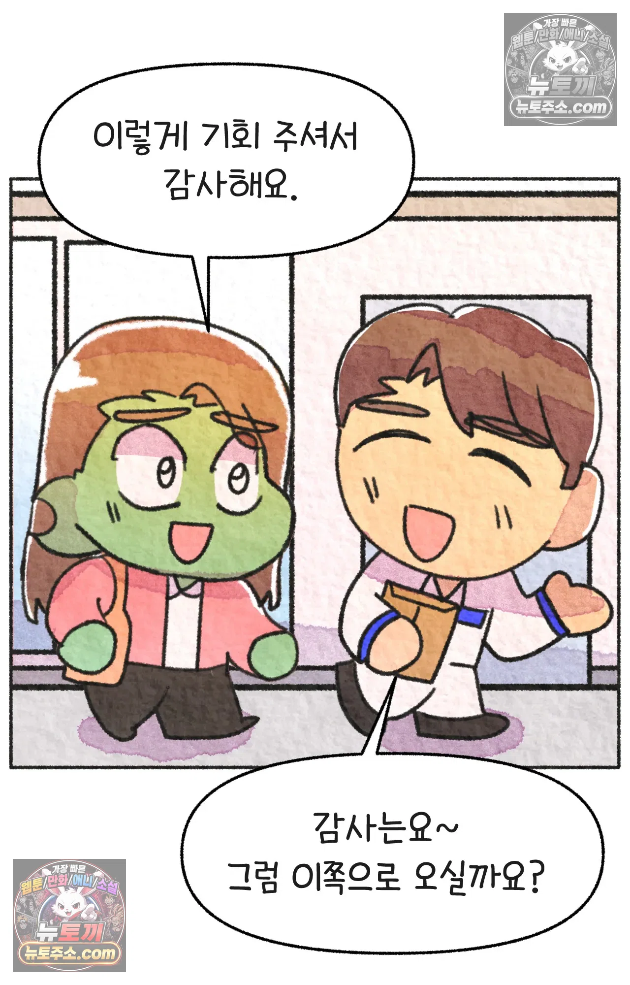 국제결혼 절대로 하지 마라 대기업(?) 면접 21