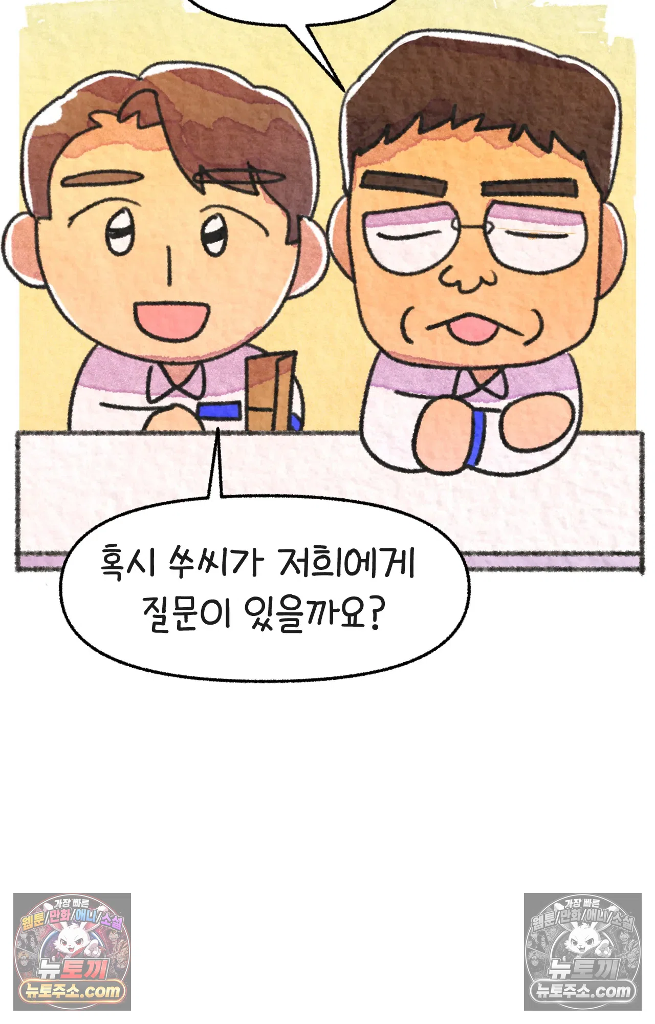 국제결혼 절대로 하지 마라 대기업(?) 면접 25