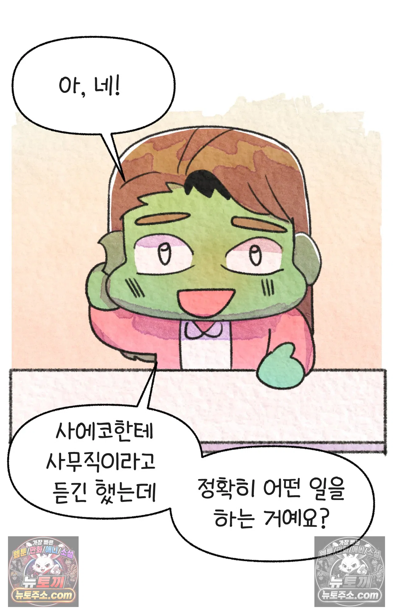 국제결혼 절대로 하지 마라 대기업(?) 면접 26